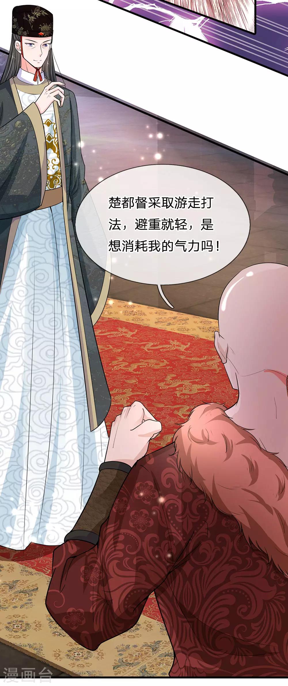 🍚系统逼我做皇后 第237话 你不是我的对手 第12页