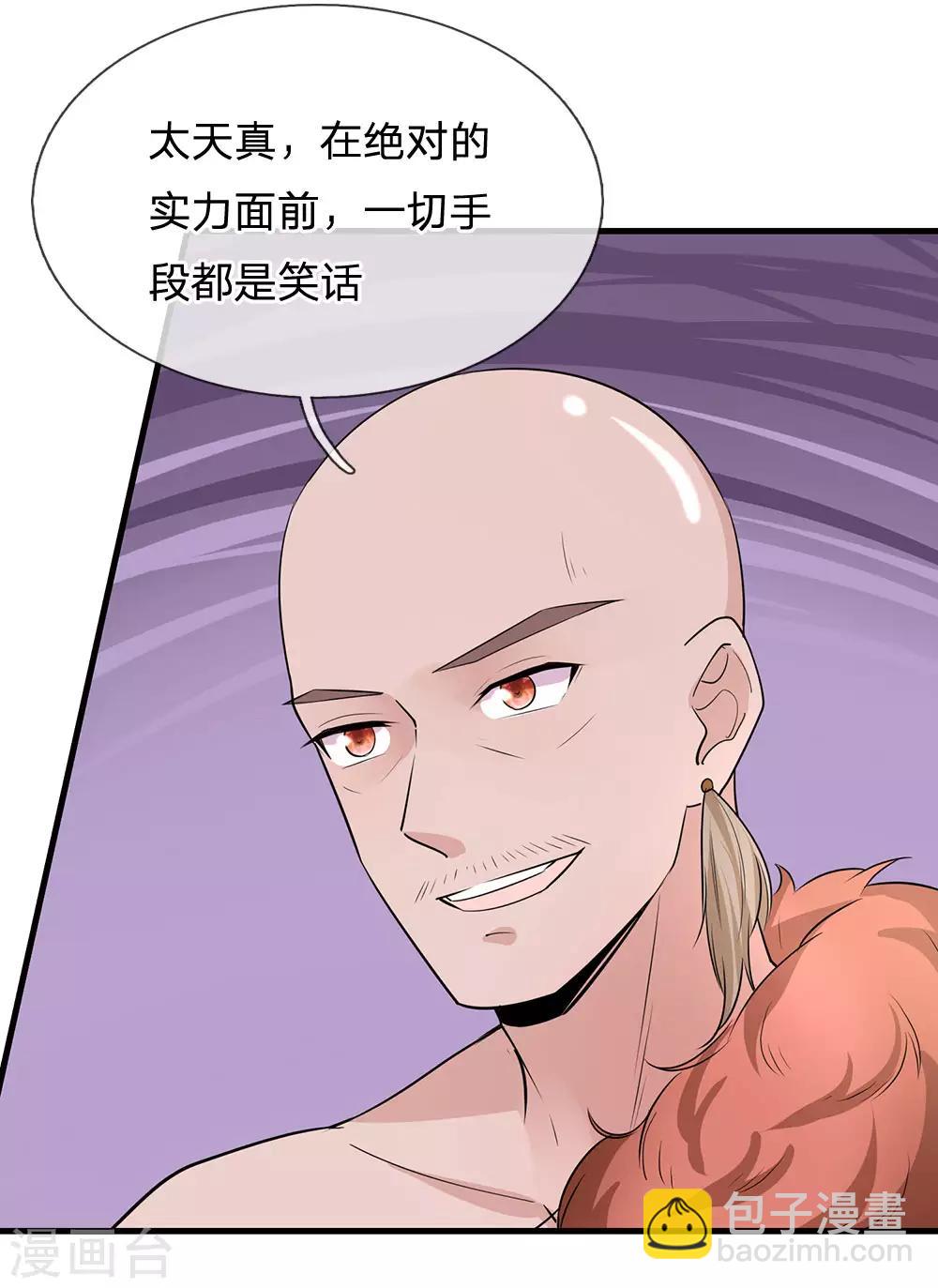 🍚系统逼我做皇后 第237话 你不是我的对手 第13页