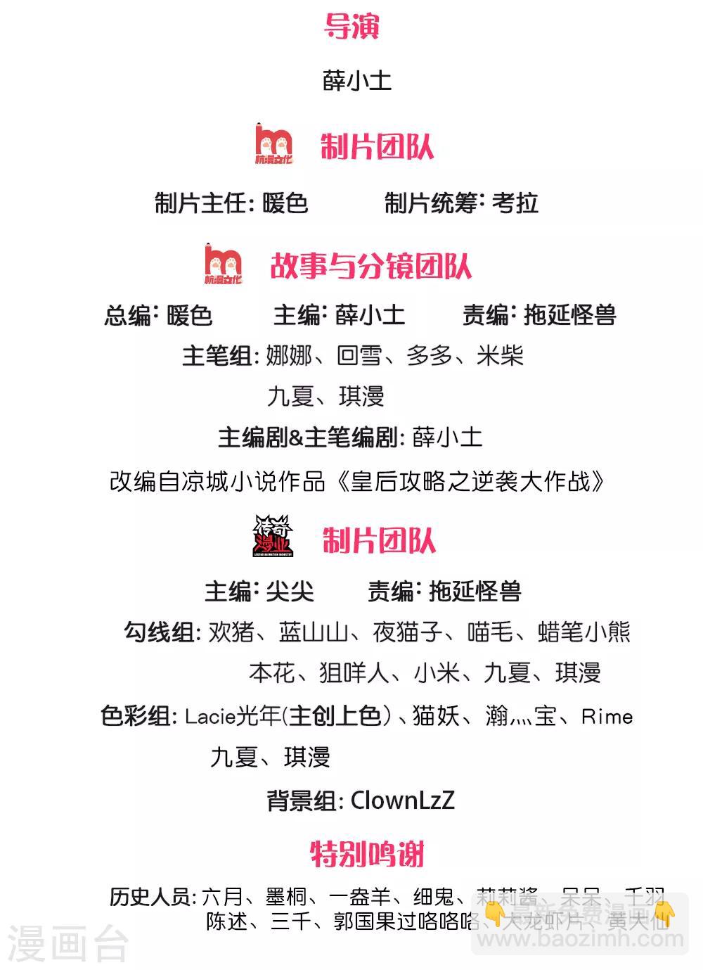 🍚系统逼我做皇后 第237话 你不是我的对手 第2页