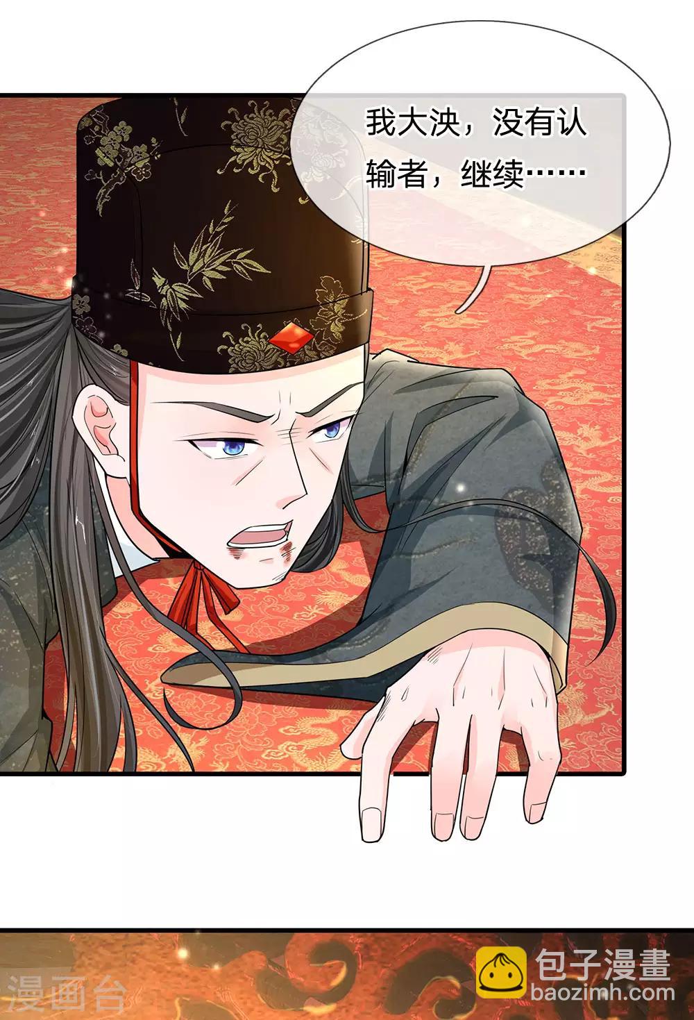 🍚系统逼我做皇后 第237话 你不是我的对手 第26页