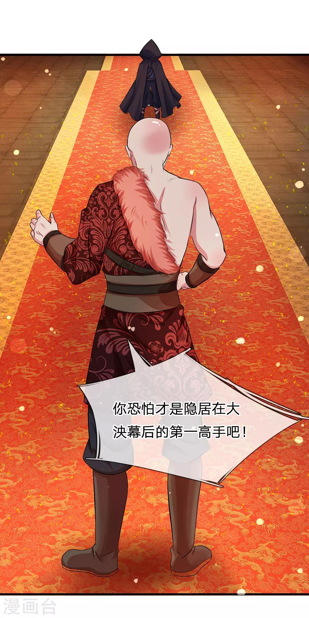 🍚系统逼我做皇后 第239话 一记重锤 第11页