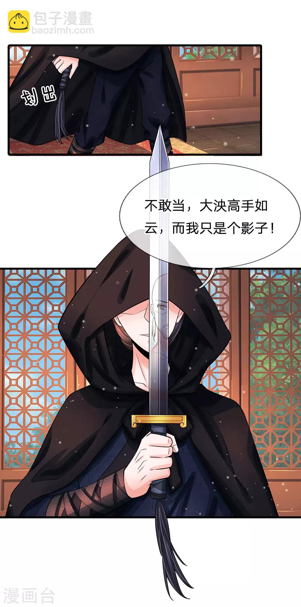 🍚系统逼我做皇后 第239话 一记重锤 第12页