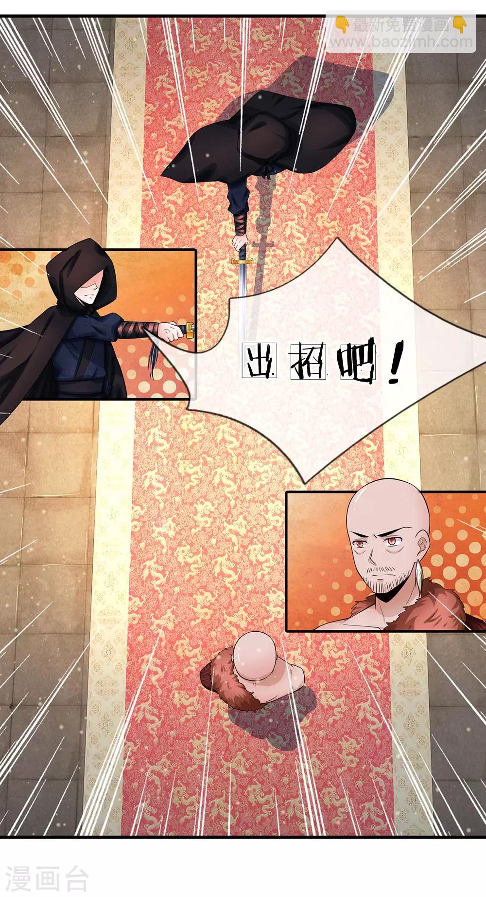 🍚系统逼我做皇后 第239话 一记重锤 第13页