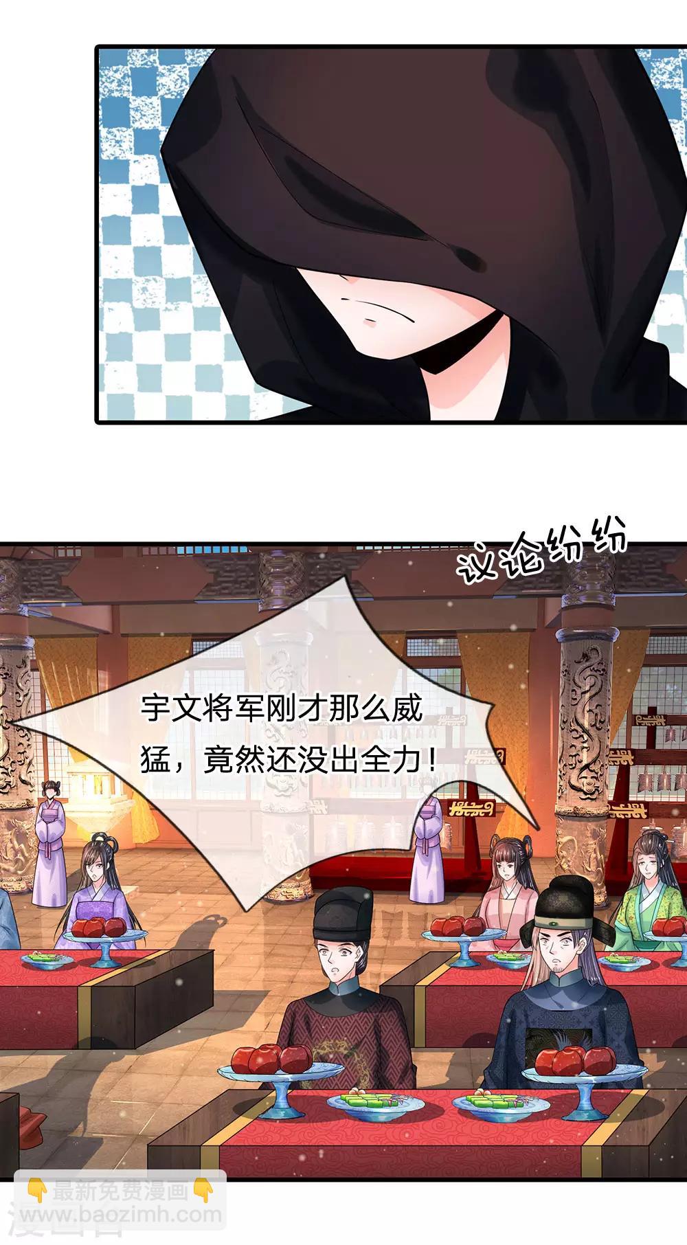 🍚系统逼我做皇后 第239话 一记重锤 第16页