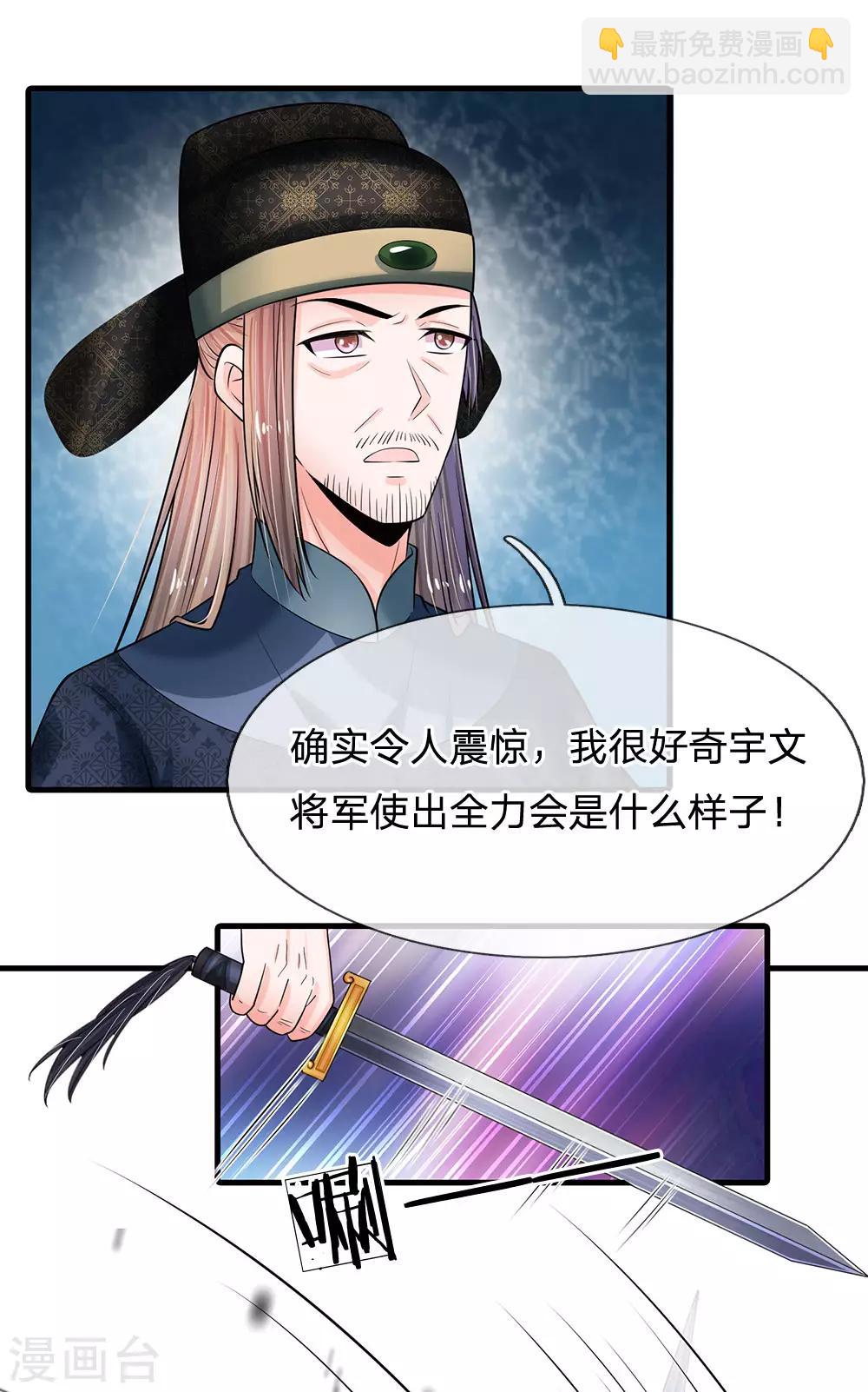 🍚系统逼我做皇后 第239话 一记重锤 第17页