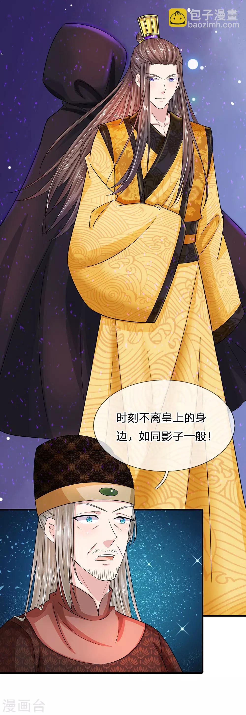 🍚系统逼我做皇后 第239话 一记重锤 第6页