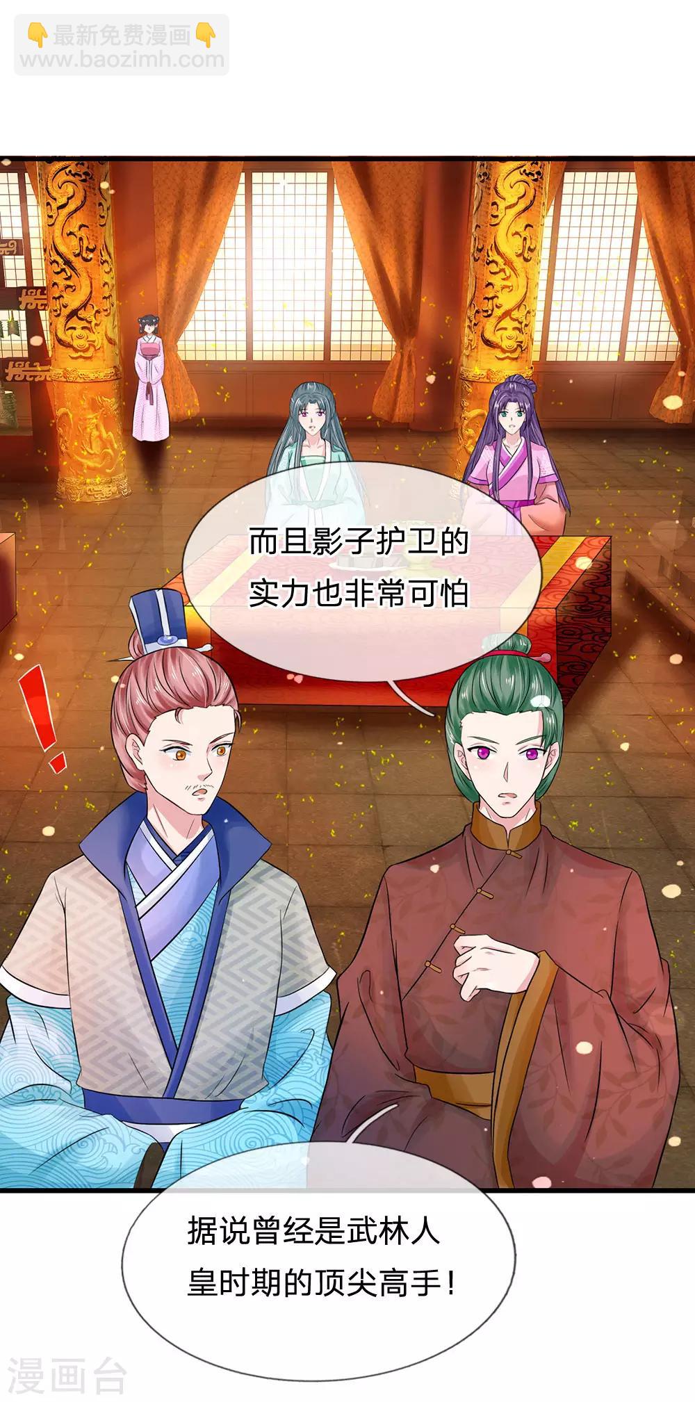 🍚系统逼我做皇后 第239话 一记重锤 第7页