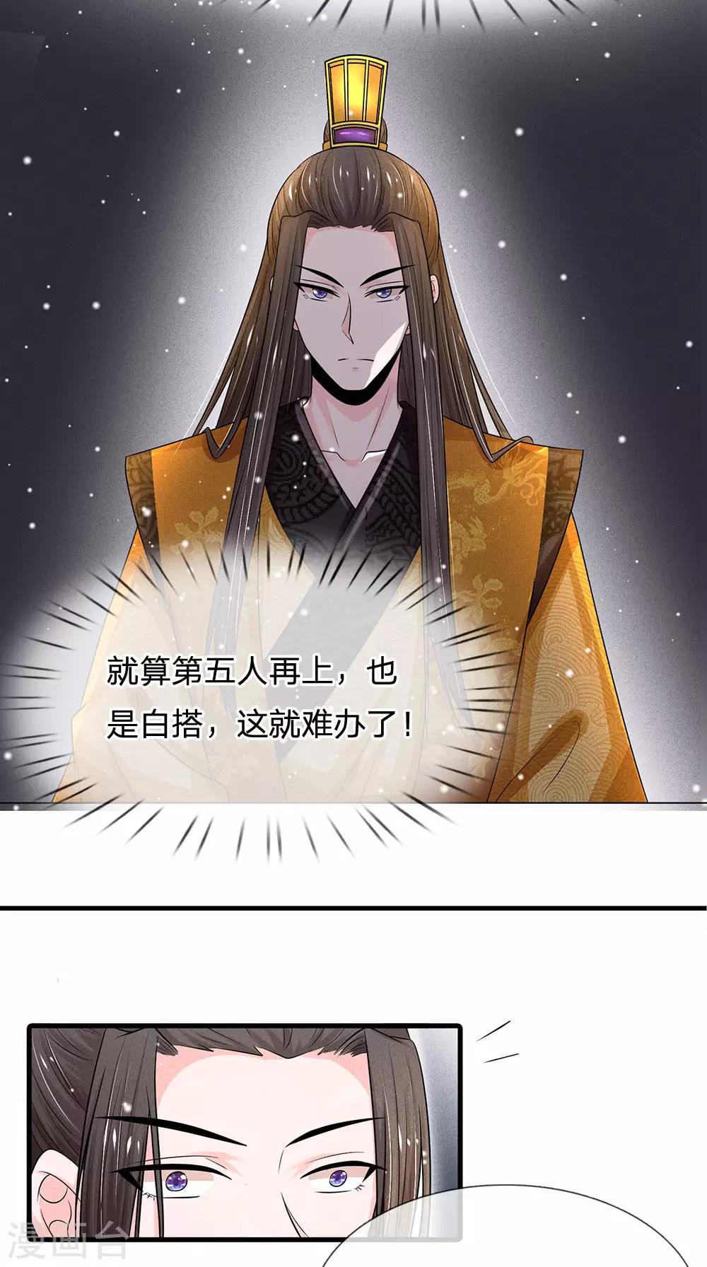 🍚系统逼我做皇后 第241话 不如让朕亲自领教 第10页
