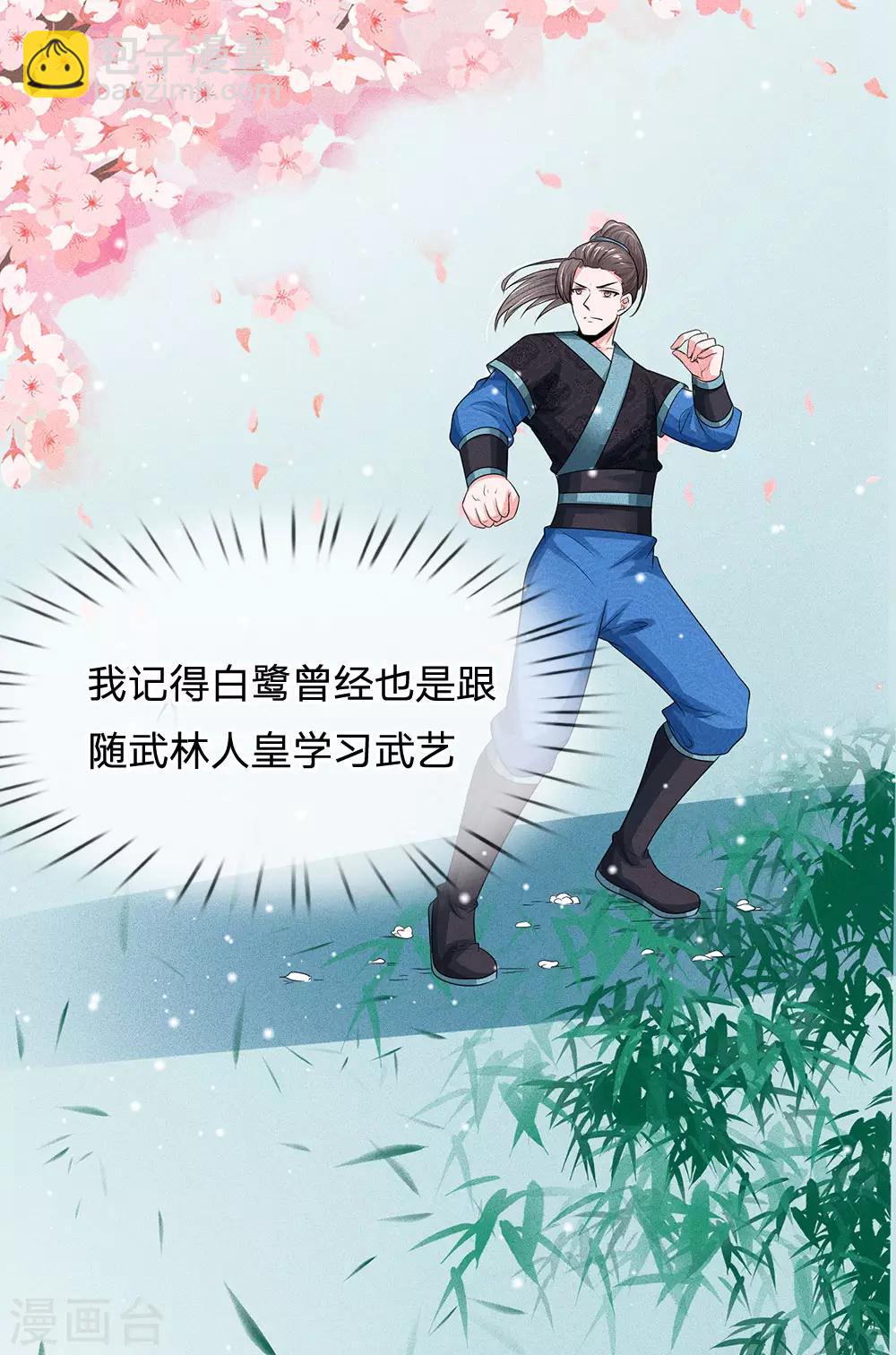 🍚系统逼我做皇后 第241话 不如让朕亲自领教 第12页