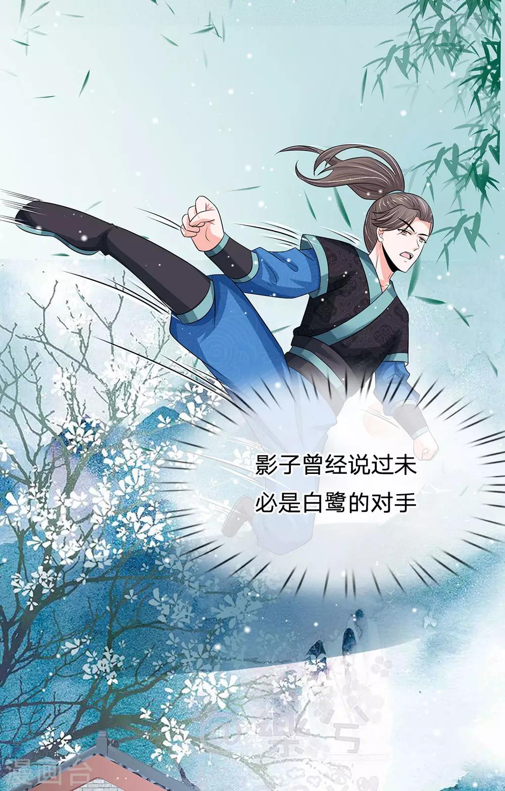 🍚系统逼我做皇后 第241话 不如让朕亲自领教 第13页