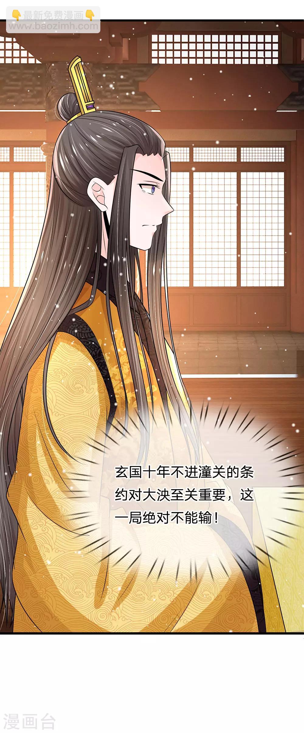 🍚系统逼我做皇后 第241话 不如让朕亲自领教 第15页