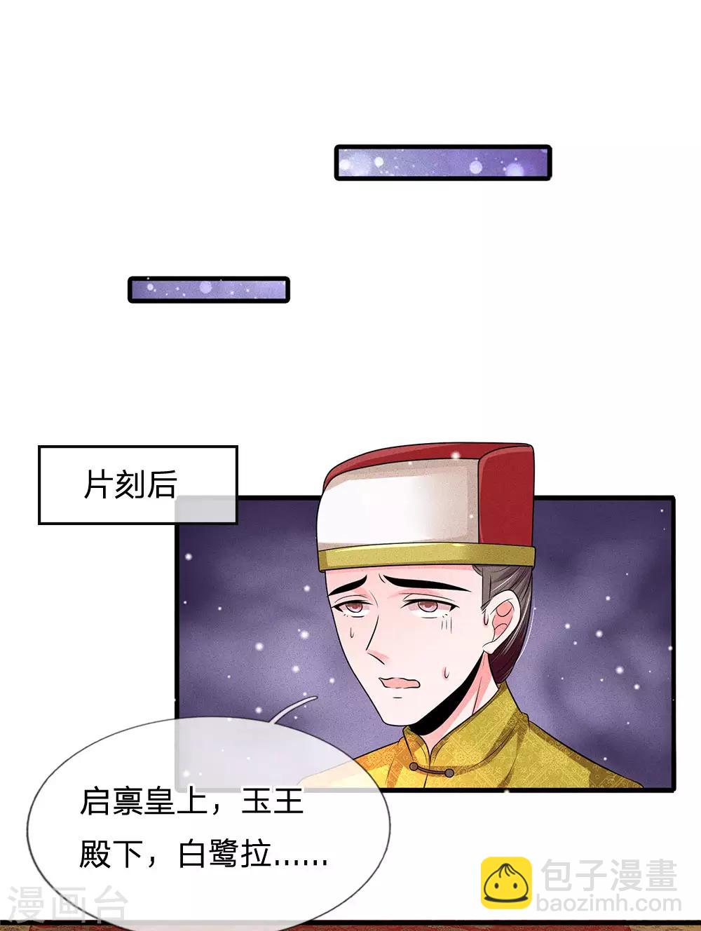 🍚系统逼我做皇后 第241话 不如让朕亲自领教 第18页