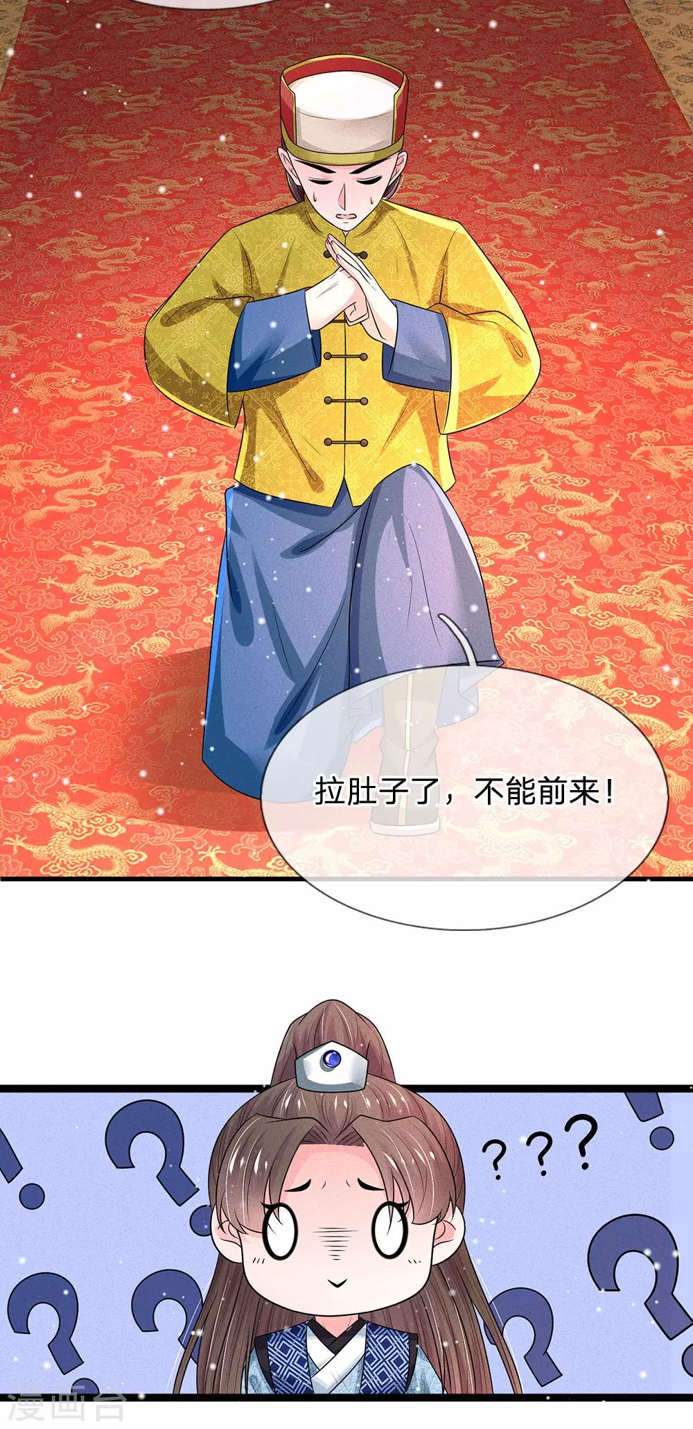 🍚系统逼我做皇后 第241话 不如让朕亲自领教 第19页