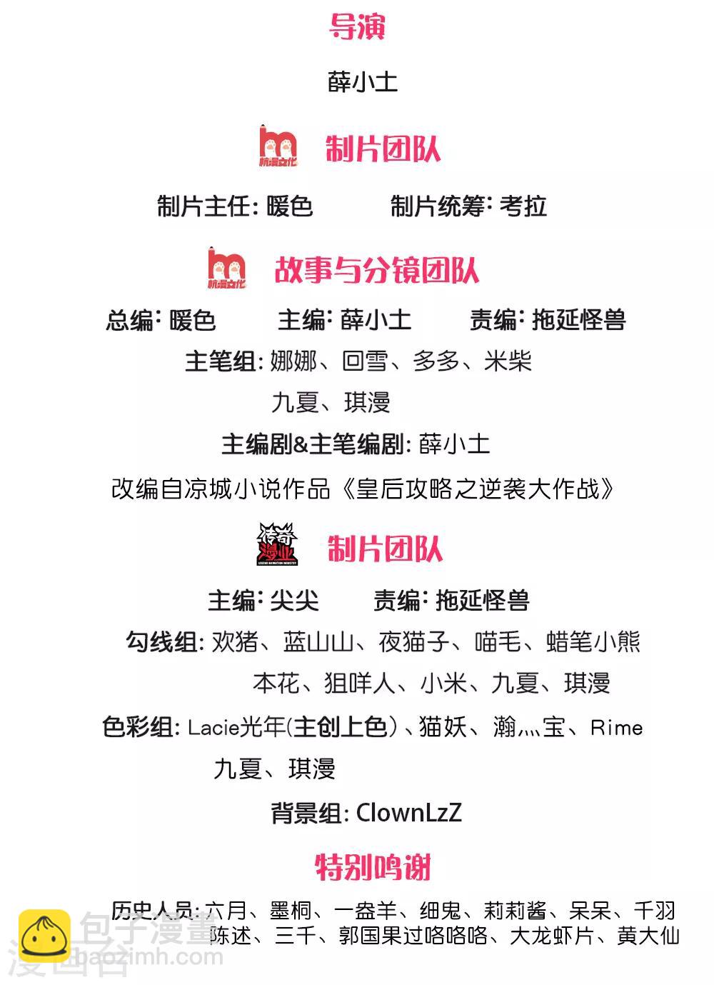 🍚系统逼我做皇后 第241话 不如让朕亲自领教 第2页