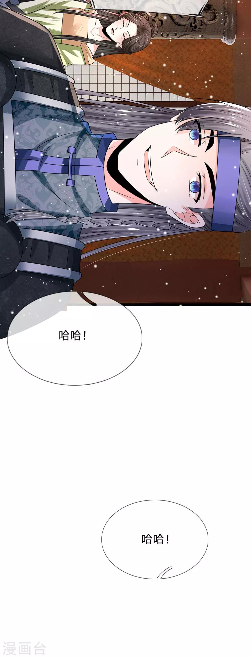 🍚系统逼我做皇后 第241话 不如让朕亲自领教 第22页