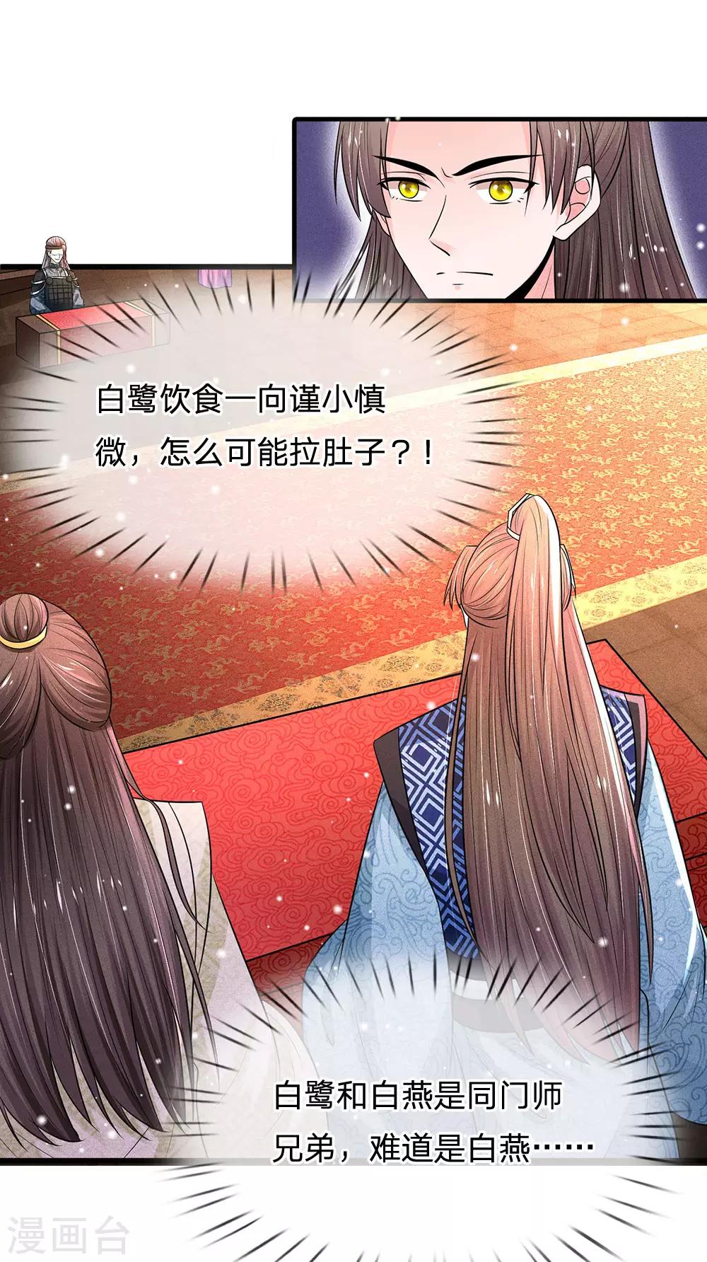 🍚系统逼我做皇后 第241话 不如让朕亲自领教 第23页