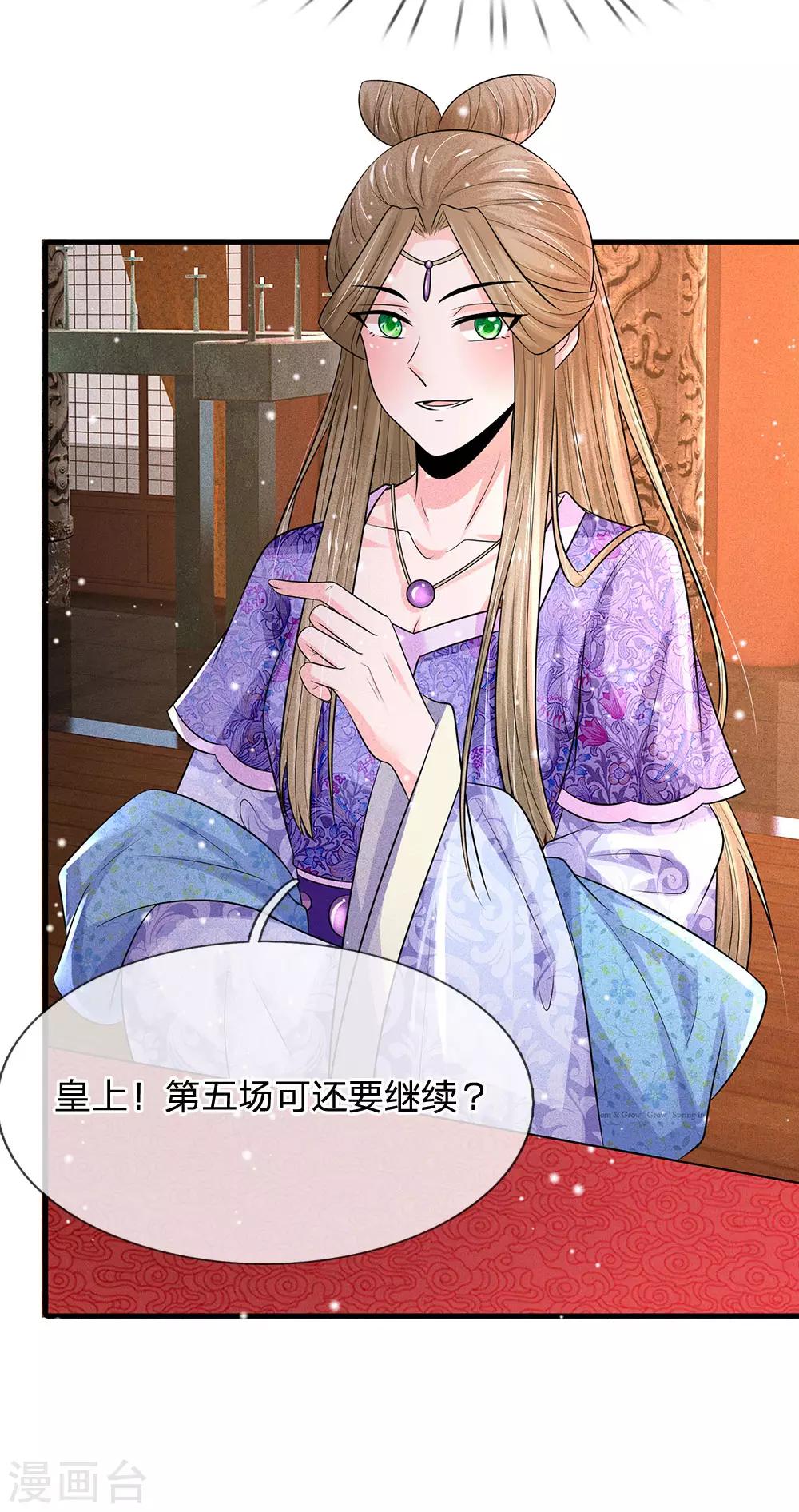 🍚系统逼我做皇后 第241话 不如让朕亲自领教 第24页