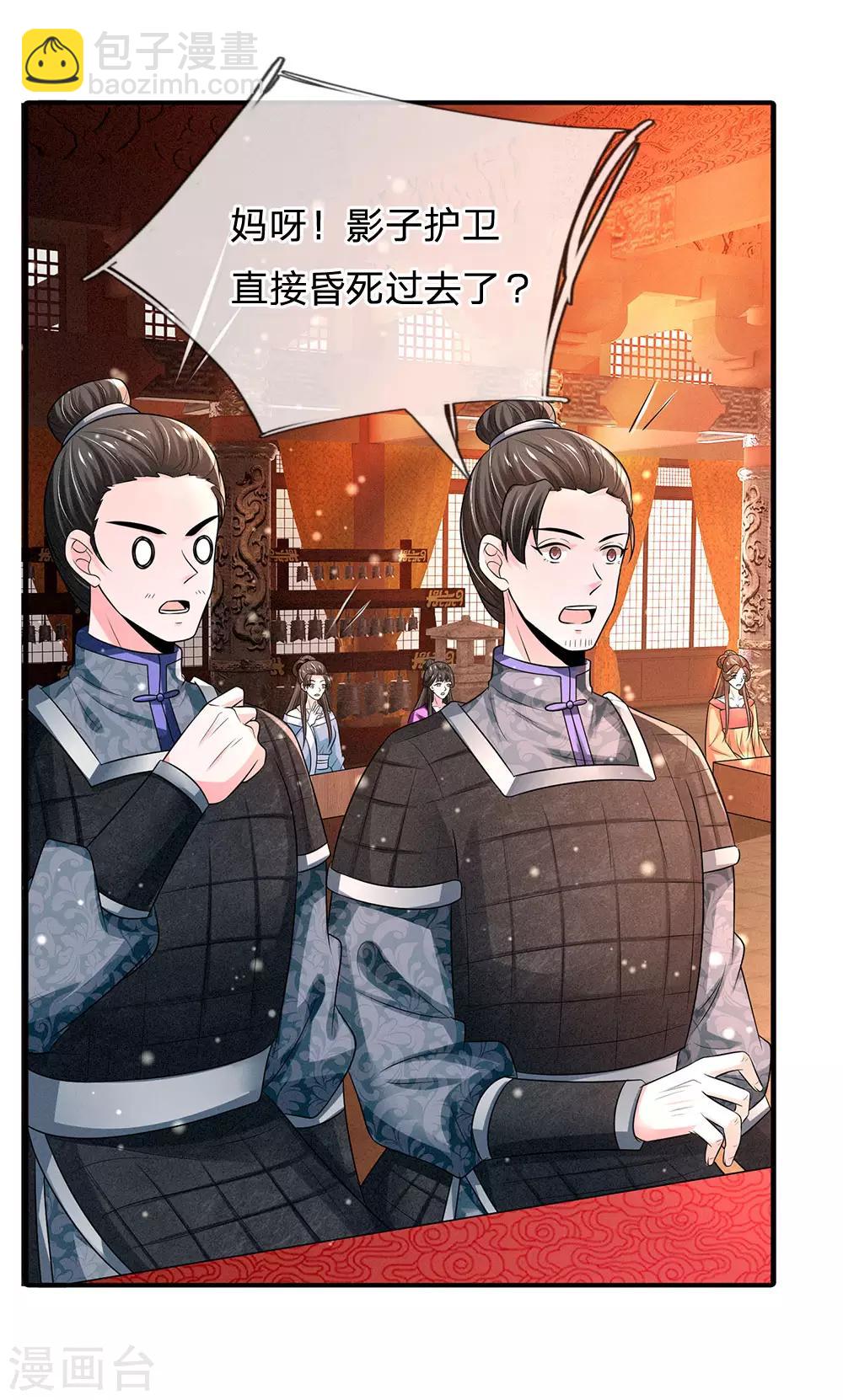 🍚系统逼我做皇后 第241话 不如让朕亲自领教 第3页