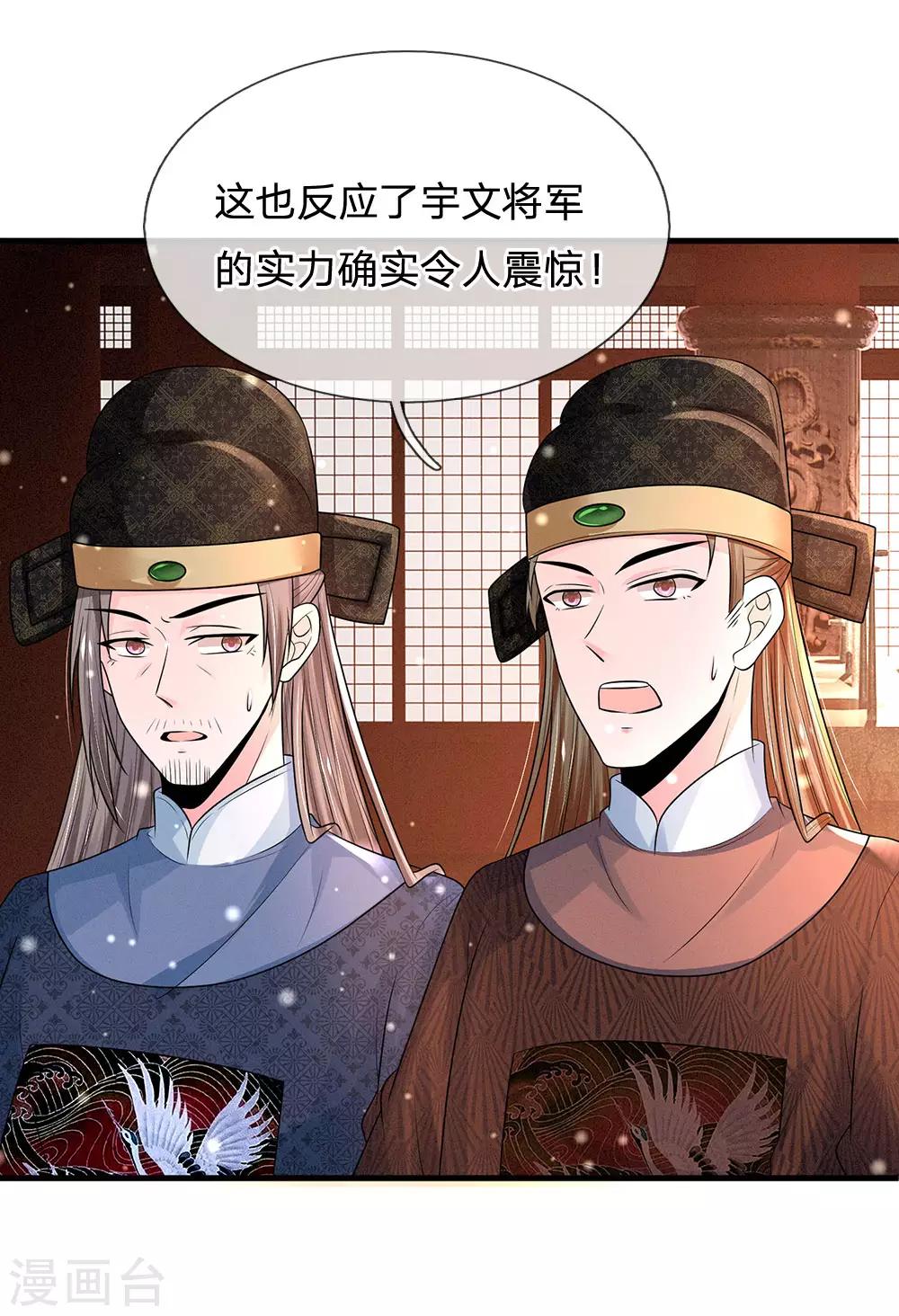🍚系统逼我做皇后 第241话 不如让朕亲自领教 第5页