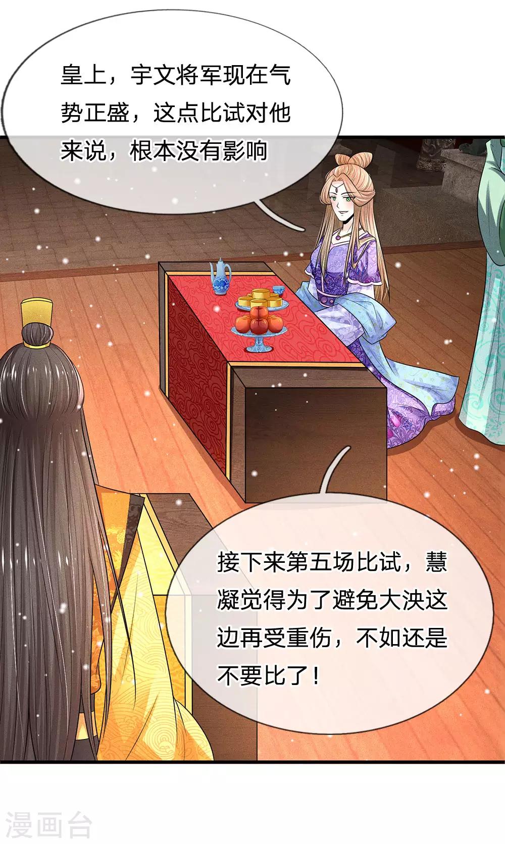 🍚系统逼我做皇后 第241话 不如让朕亲自领教 第7页