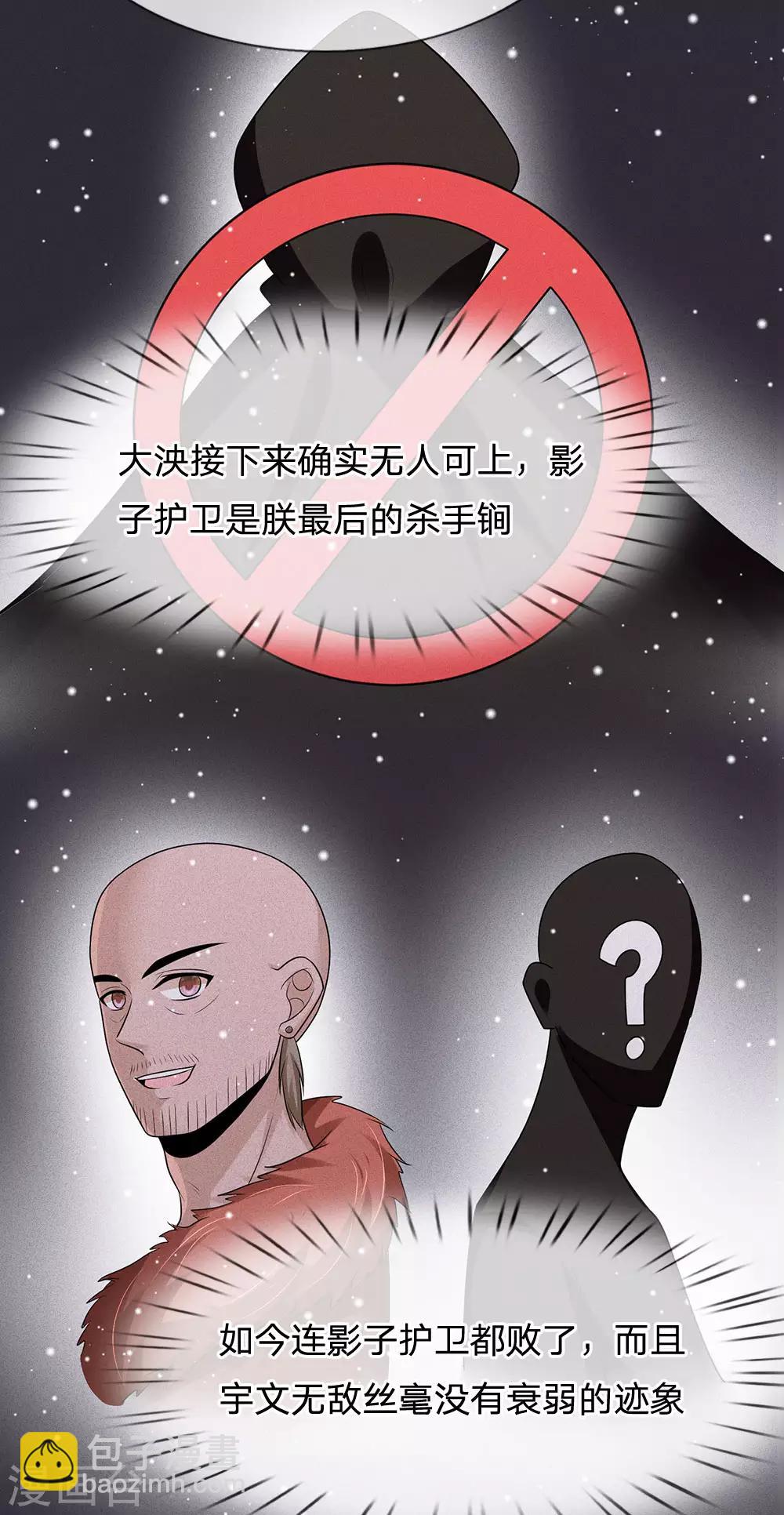 🍚系统逼我做皇后 第241话 不如让朕亲自领教 第9页