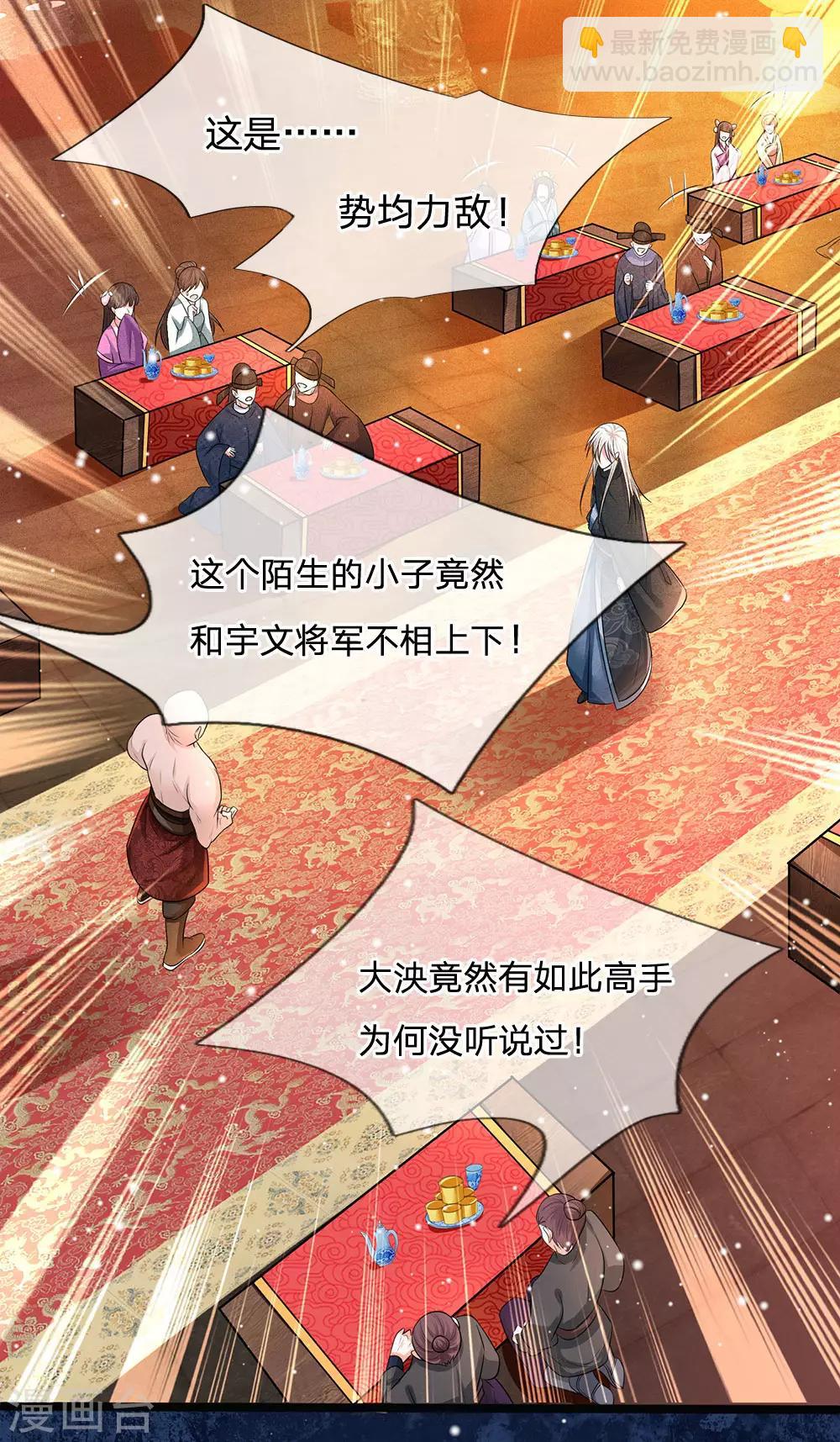 🍚系统逼我做皇后 第243话 一招定胜负 第10页
