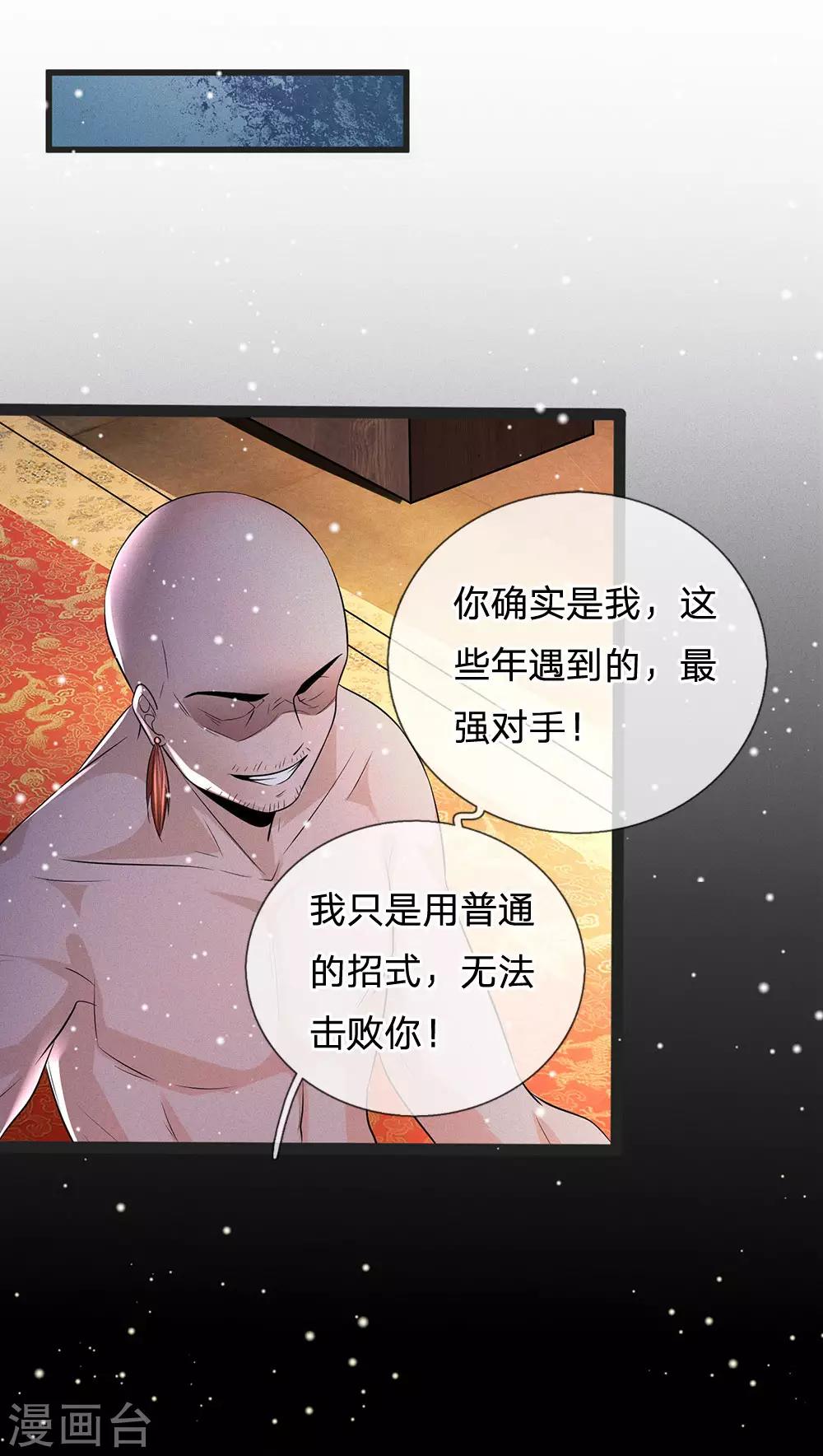 🍚系统逼我做皇后 第243话 一招定胜负 第19页