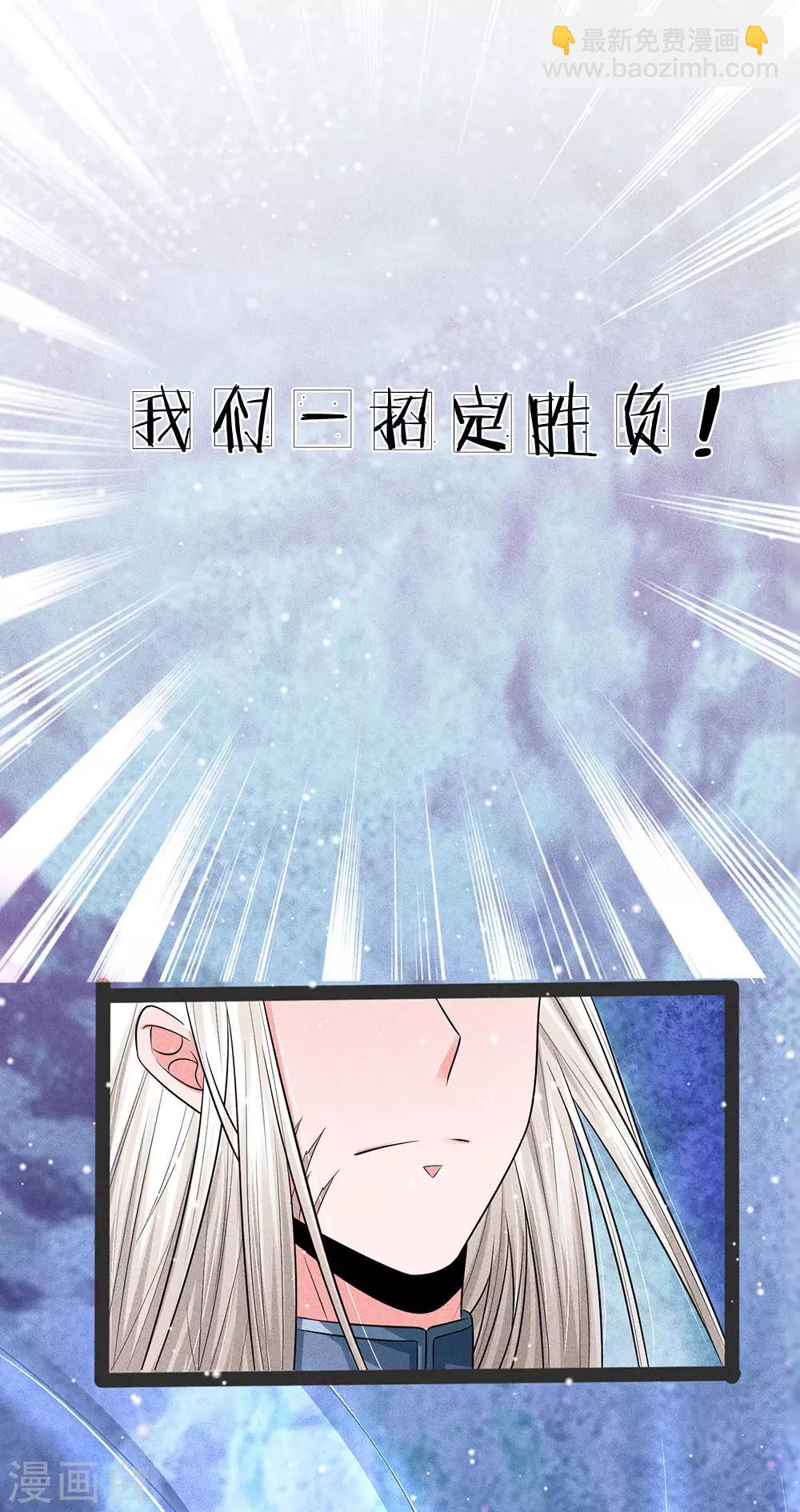 🍚系统逼我做皇后 第243话 一招定胜负 第23页