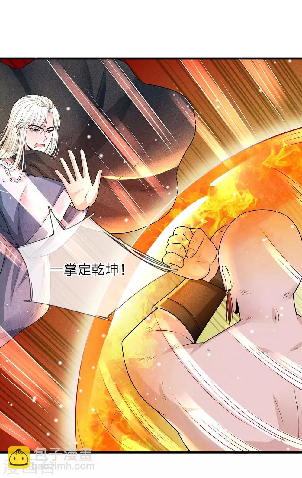 🍚系统逼我做皇后 第243话 一招定胜负 第30页