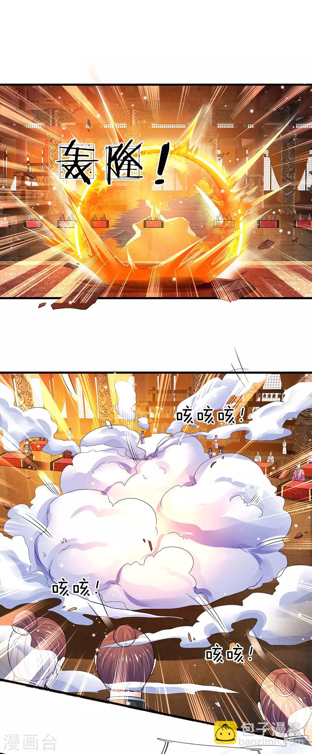 🍚系统逼我做皇后 第243话 一招定胜负 第31页