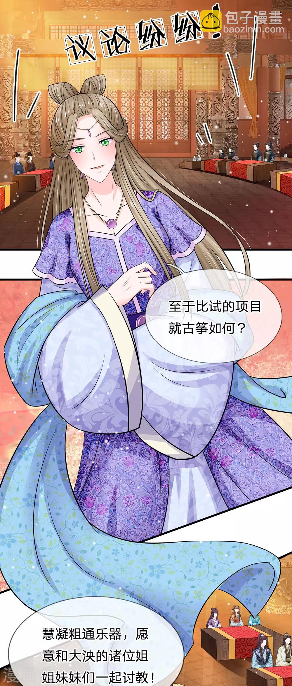 🍚系统逼我做皇后 第245话 小小请求 第10页
