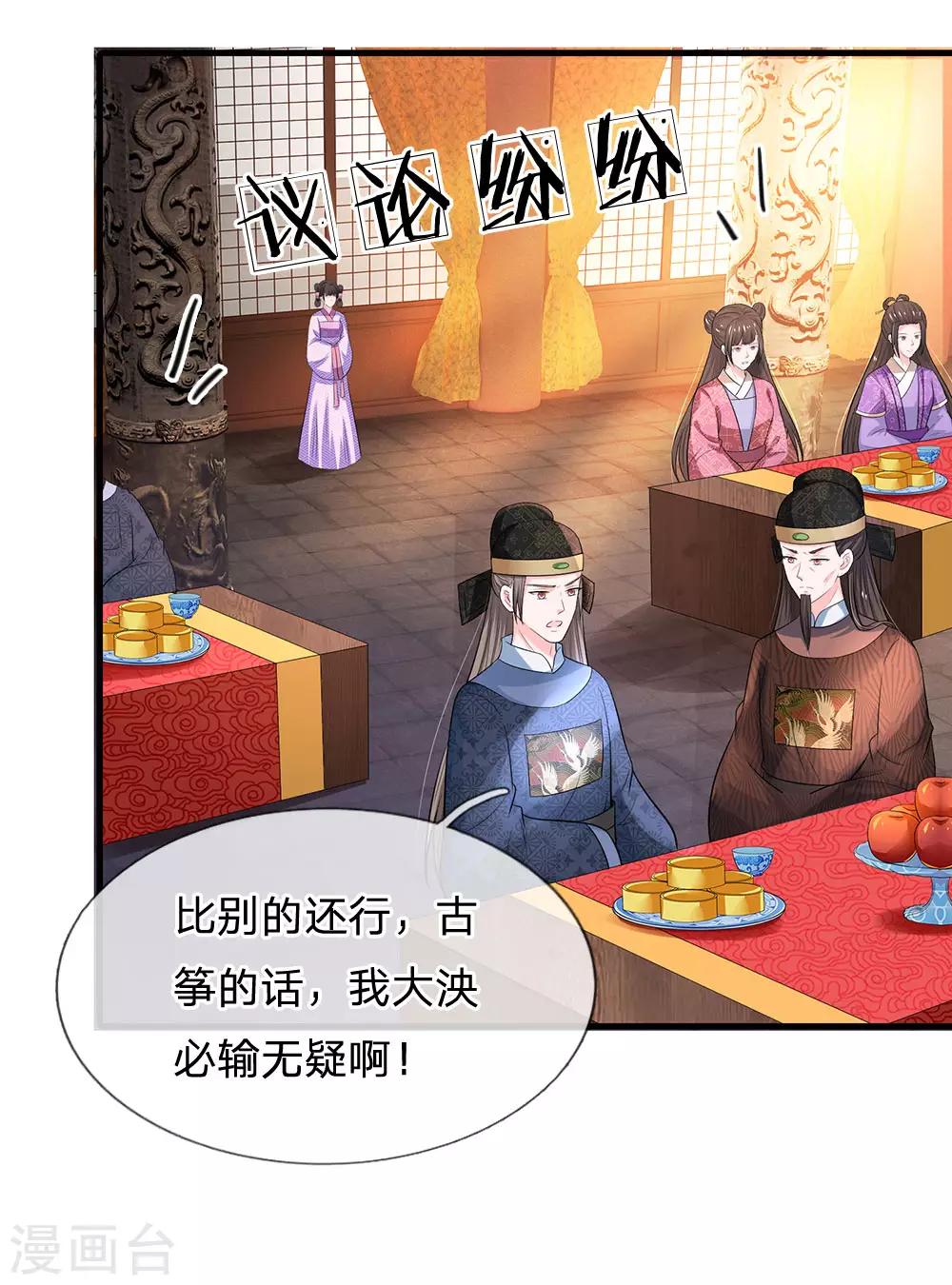 🍚系统逼我做皇后 第245话 小小请求 第15页