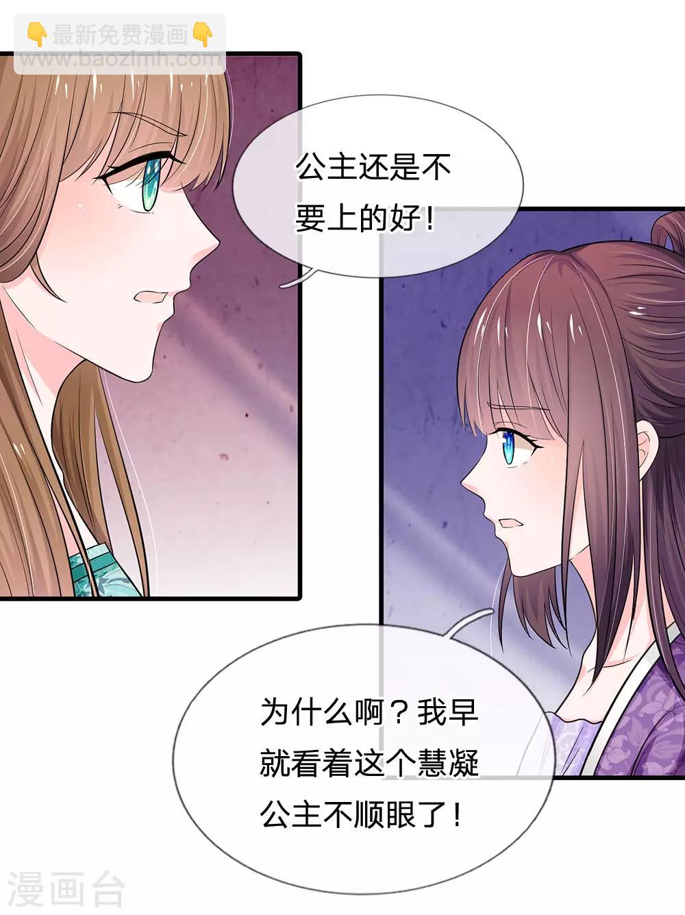 🍚系统逼我做皇后 第245话 小小请求 第17页