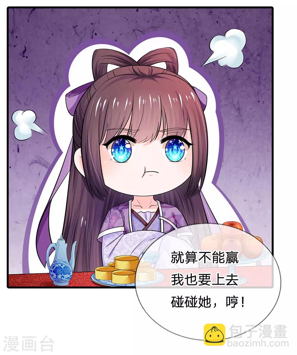 🍚系统逼我做皇后 第245话 小小请求 第18页