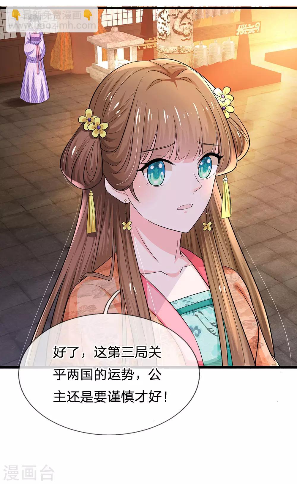 🍚系统逼我做皇后 第245话 小小请求 第19页