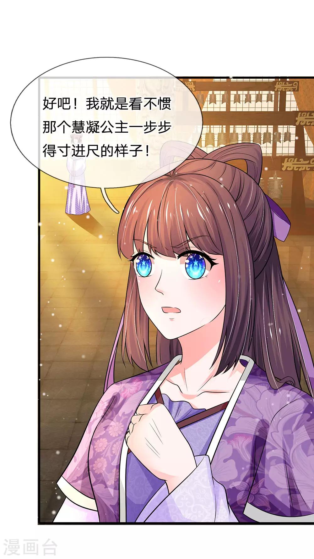 🍚系统逼我做皇后 第245话 小小请求 第24页