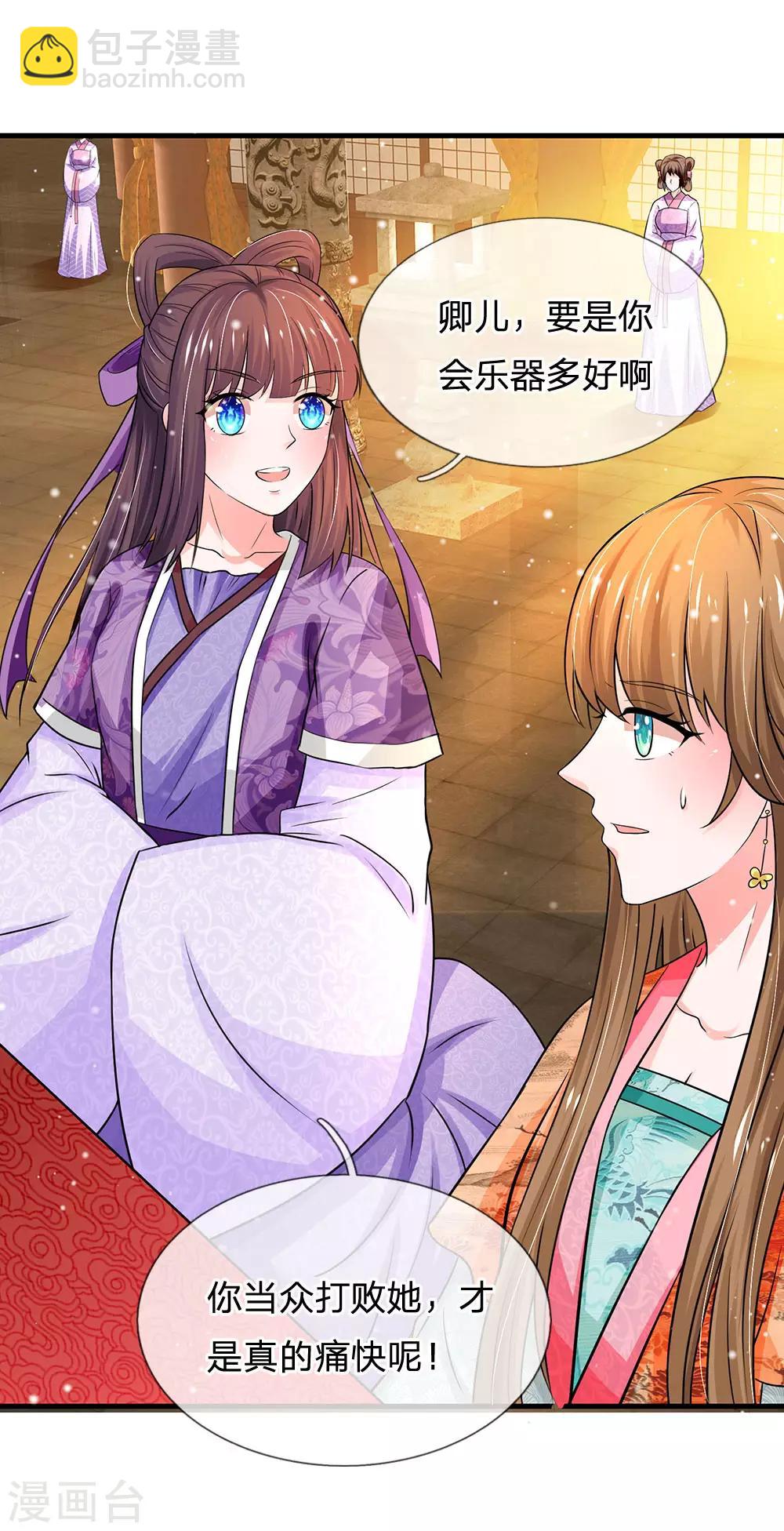 🍚系统逼我做皇后 第245话 小小请求 第25页