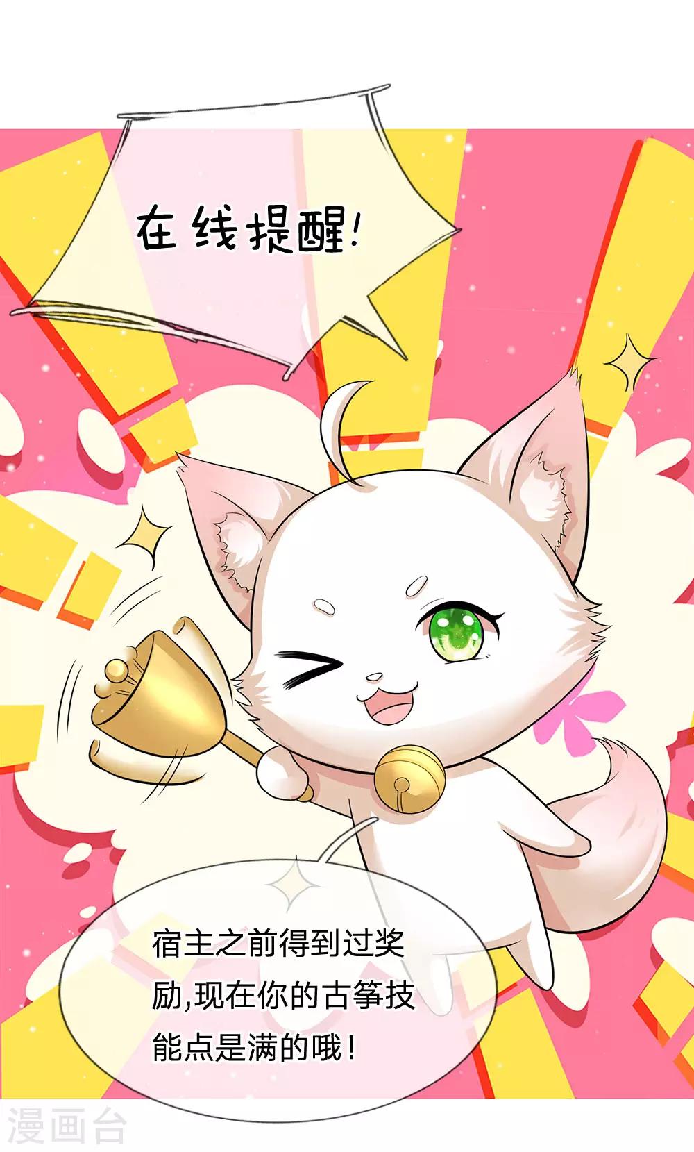 🍚系统逼我做皇后 第245话 小小请求 第26页