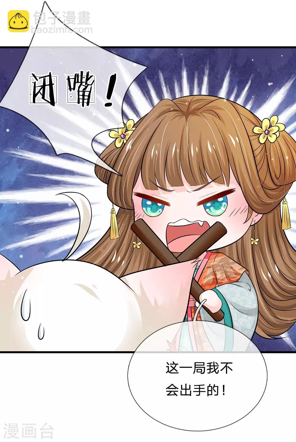🍚系统逼我做皇后 第245话 小小请求 第27页