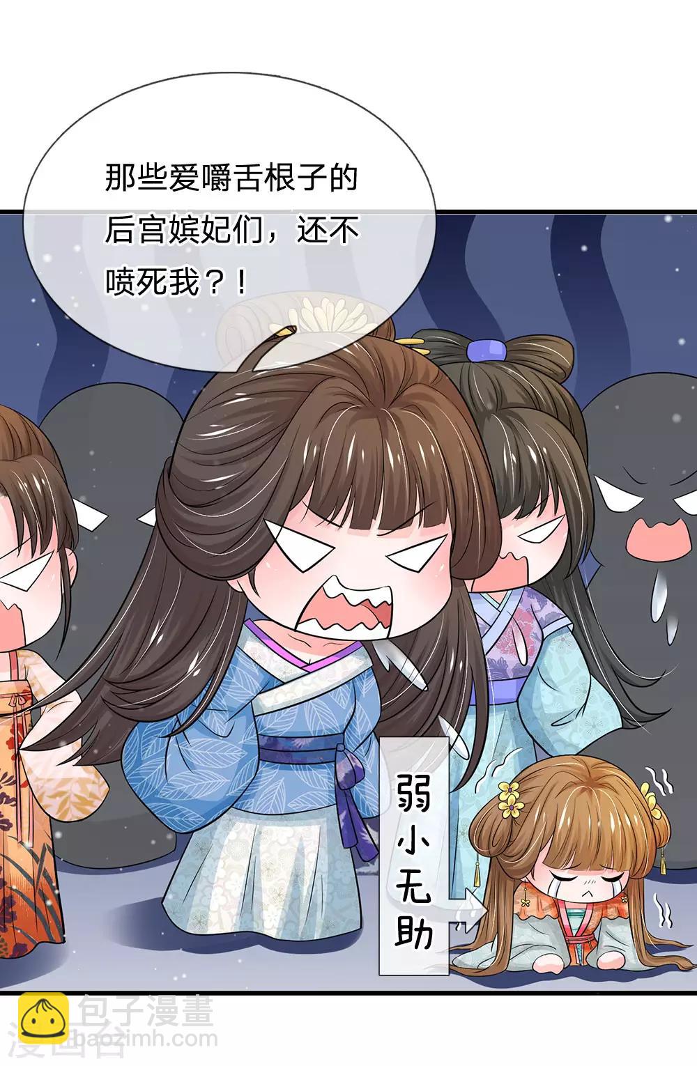 🍚系统逼我做皇后 第245话 小小请求 第29页