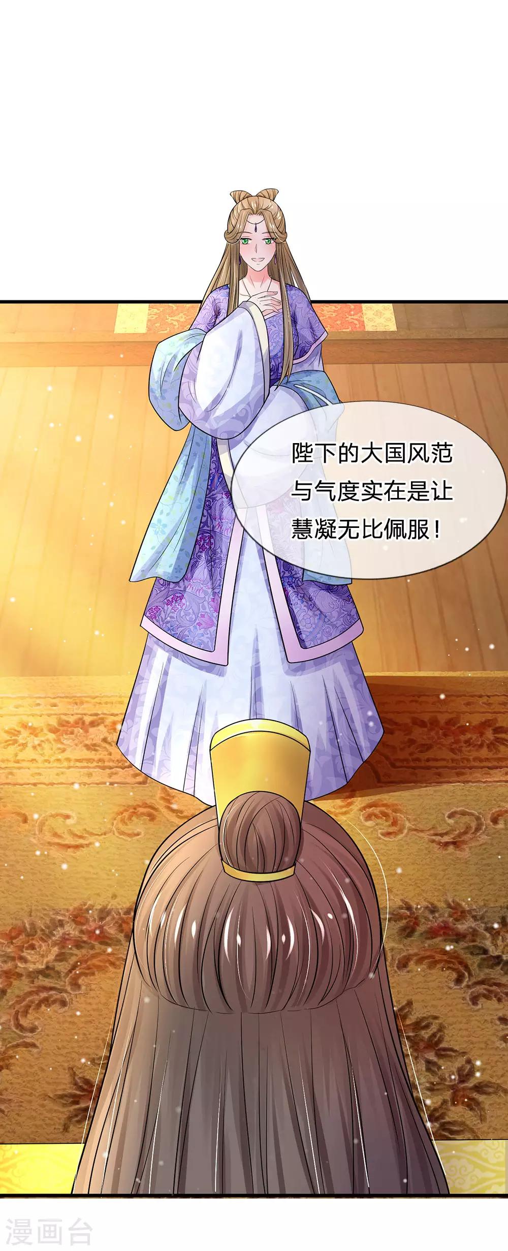 🍚系统逼我做皇后 第245话 小小请求 第3页