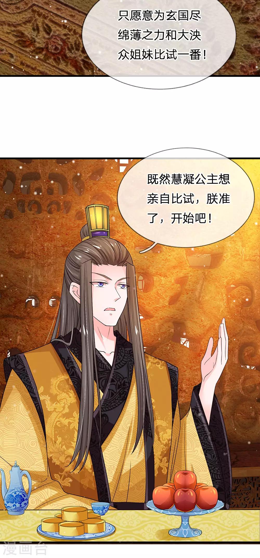 🍚系统逼我做皇后 第245话 小小请求 第31页
