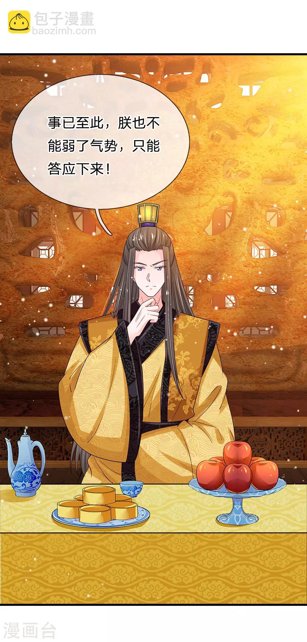 🍚系统逼我做皇后 第245话 小小请求 第32页