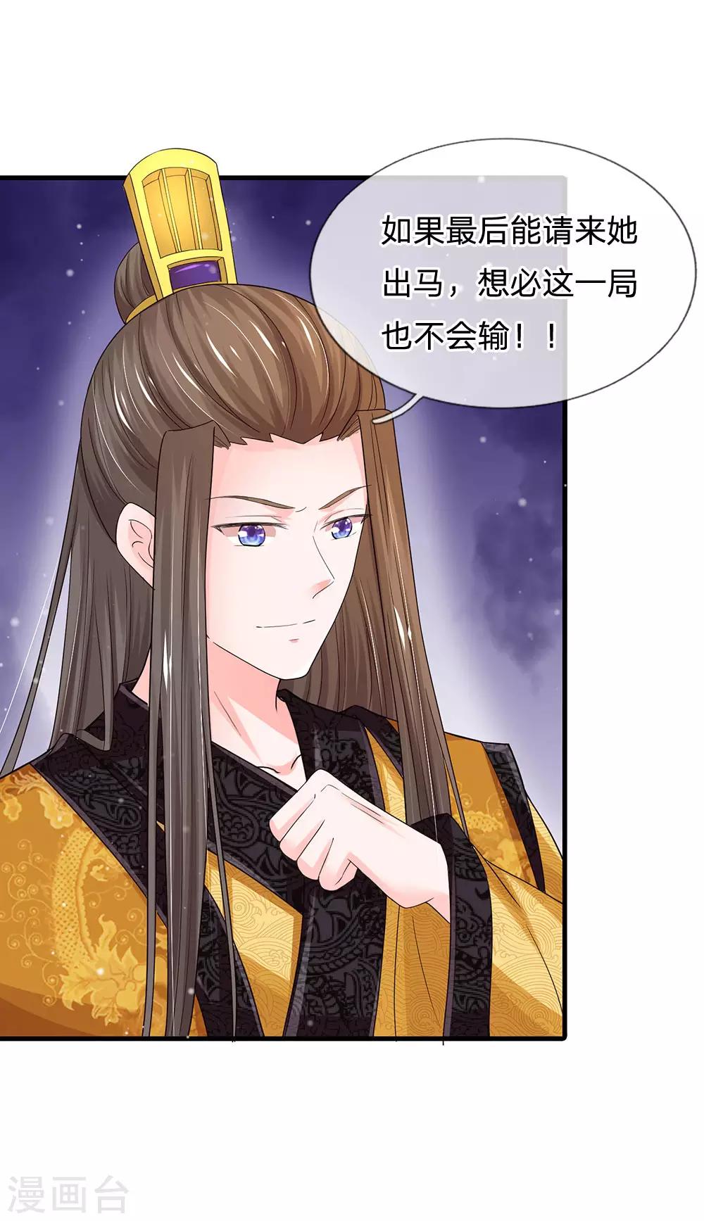🍚系统逼我做皇后 第245话 小小请求 第33页