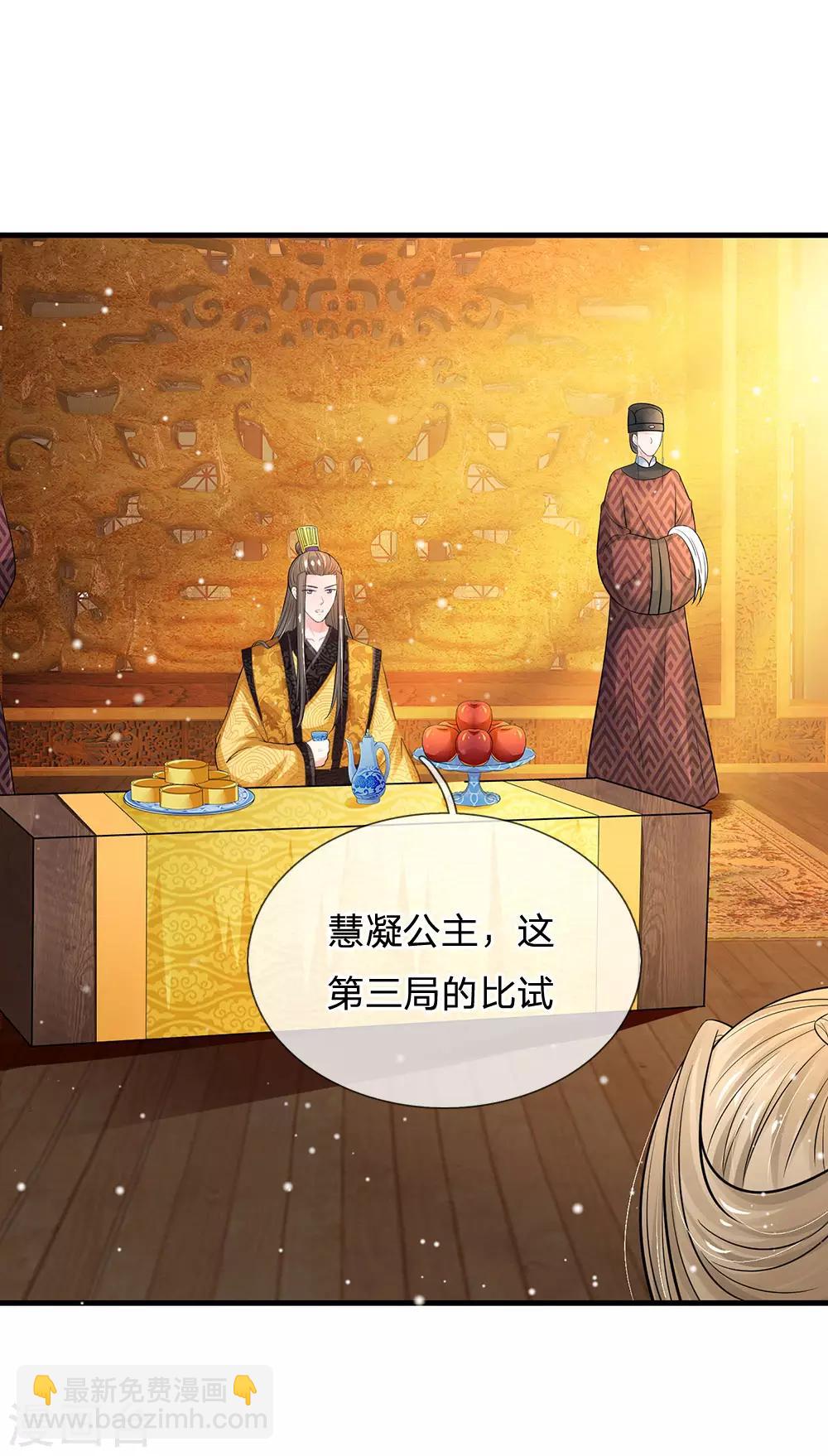 🍚系统逼我做皇后 第245话 小小请求 第4页