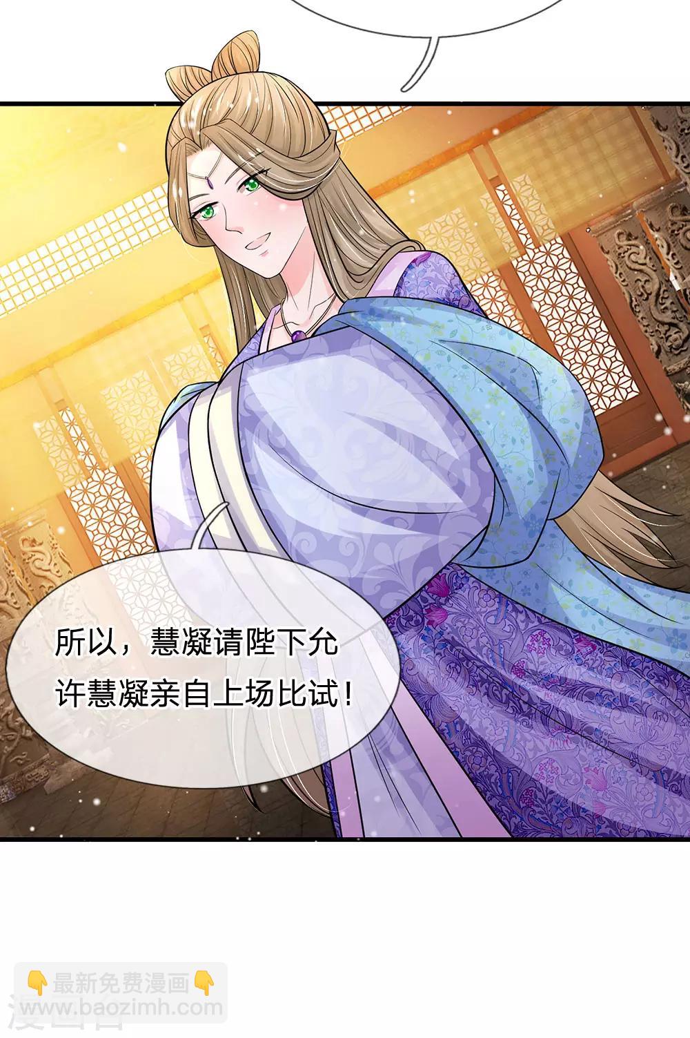 🍚系统逼我做皇后 第245话 小小请求 第7页