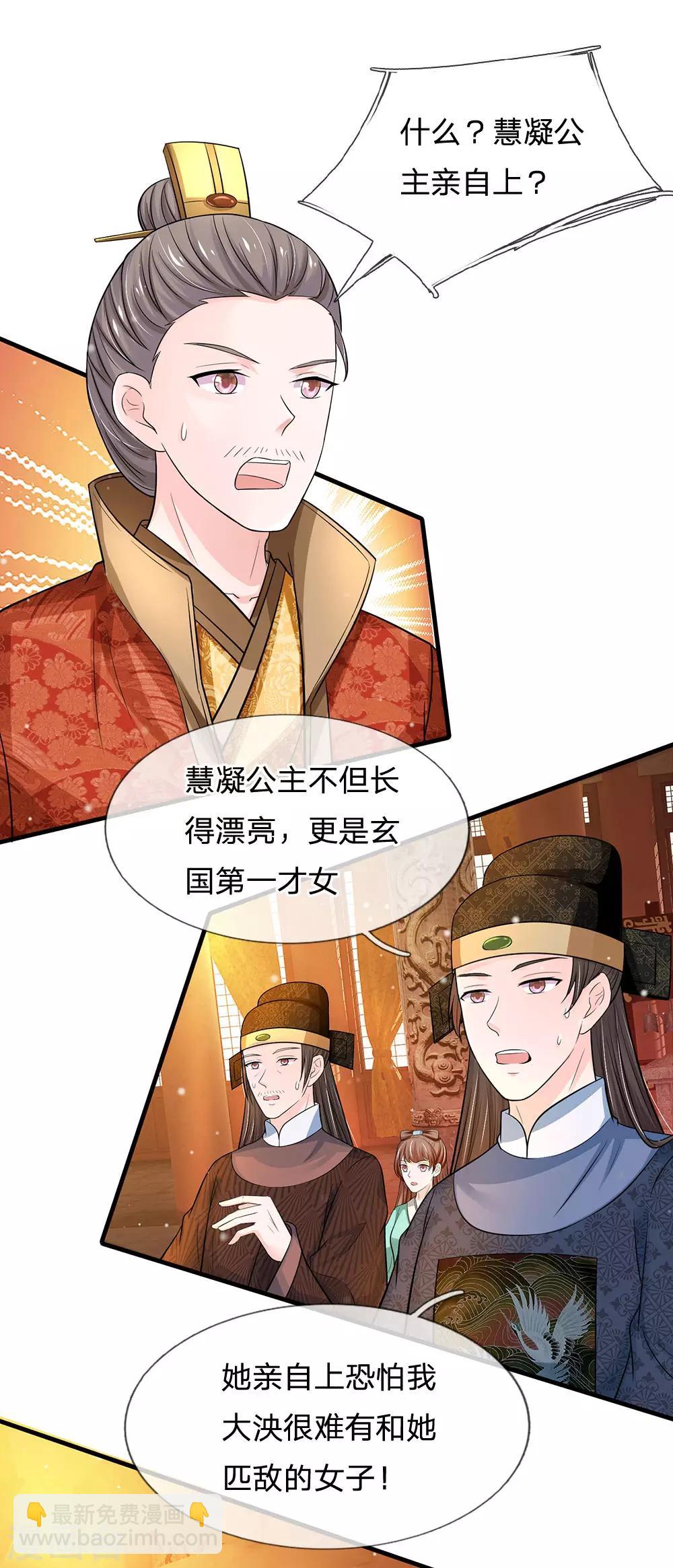 🍚系统逼我做皇后 第245话 小小请求 第8页