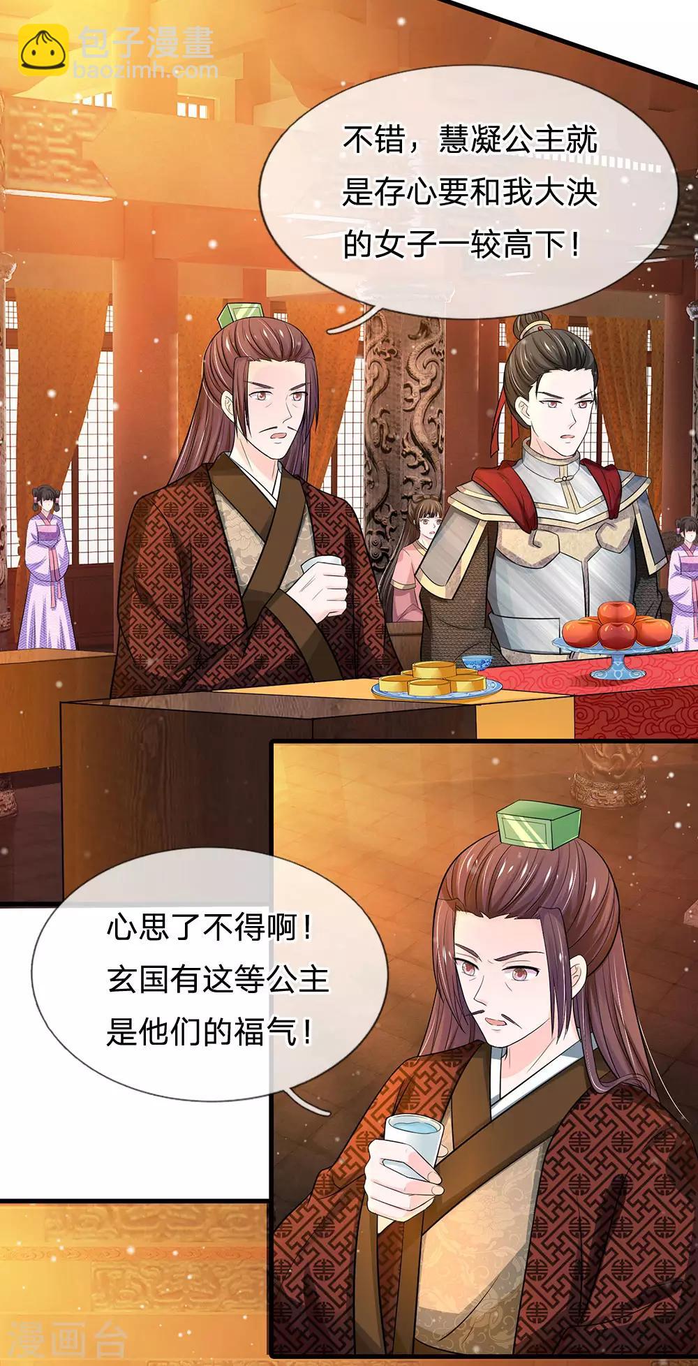 🍚系统逼我做皇后 第245话 小小请求 第9页