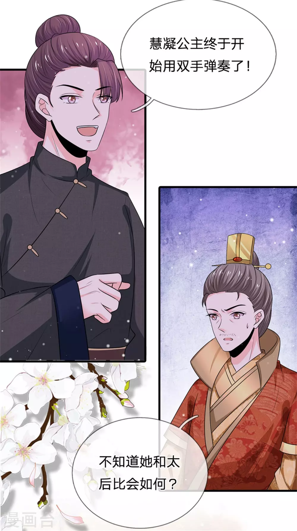 🍚系统逼我做皇后 第249话 这局我赢定了 第10页