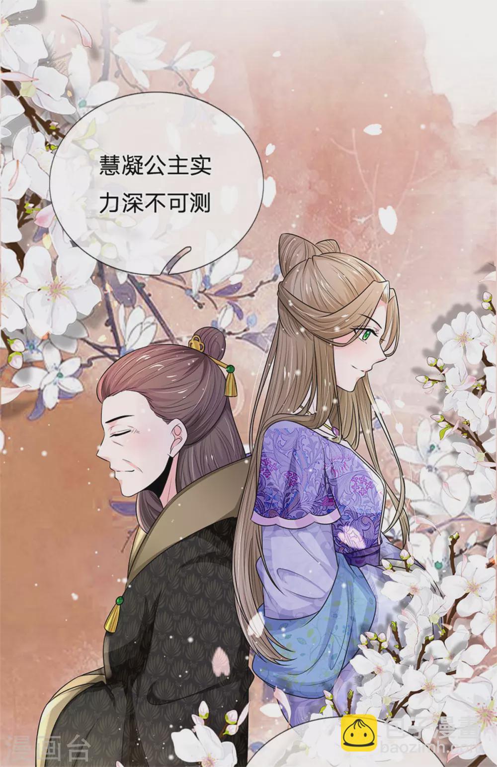 🍚系统逼我做皇后 第249话 这局我赢定了 第11页